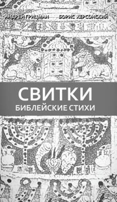 Cover for Andrey Gritsman · ?????????? ????? (Hardcover Book) (2017)