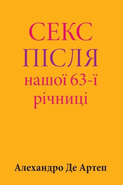 Cover for Alejandro De Artep · Sex After Our 63rd Anniversary (Pocketbok) [Ukrainian edition] (2015)