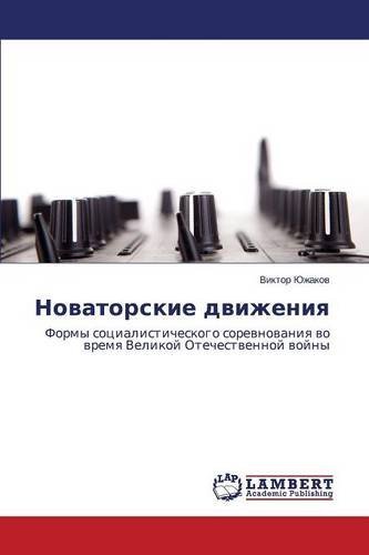 Cover for Yuzhakov Viktor · Novatorskie Dvizheniya (Paperback Book) [Russian edition] (2014)