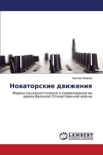 Cover for Yuzhakov Viktor · Novatorskie Dvizheniya (Taschenbuch) [Russian edition] (2014)