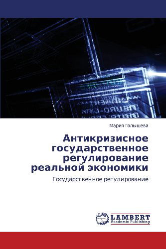 Cover for Mariya Golysheva · Antikrizisnoe Gosudarstvennoe Regulirovanie Real'noy Ekonomiki (Paperback Book) [Russian edition] (2012)