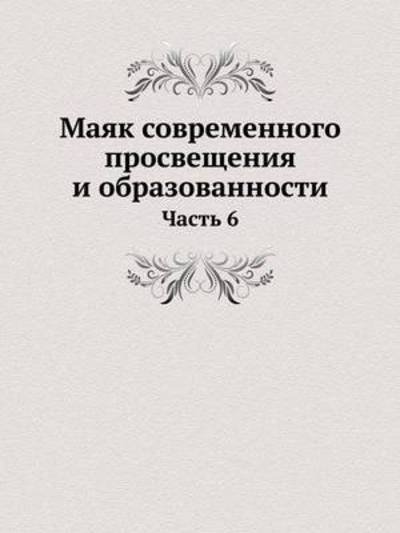 Cover for Kollektiv Avtorov · Mayak Sovremennogo Prosvescheniya I Obrazovannosti Chast 6 (Paperback Book) [Russian edition] (2019)