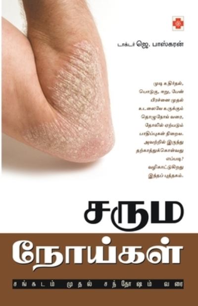 Cover for Saruma Noigal (Paperback Book) (1999)