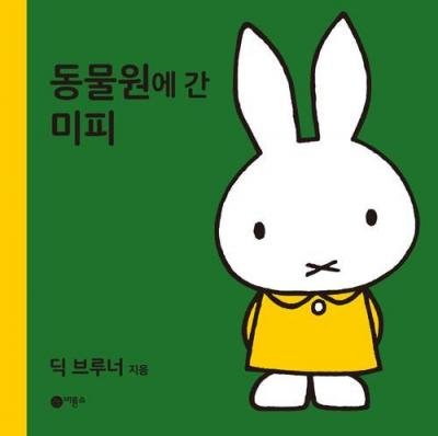 Cover for Dick Bruna · Miffy at the Zoo (Hardcover Book) (2018)