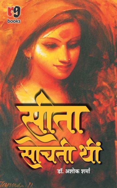 Seeta Sochti Thin - Ashok Sharma - Książki - Redgrab Books - 9789387390072 - 2019