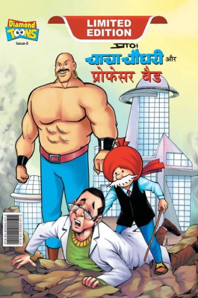 Cover for Pran · Chacha Chaudhary and Professor Bad (???? ????? ?? ???????? ???) (Paperback Book) (2023)