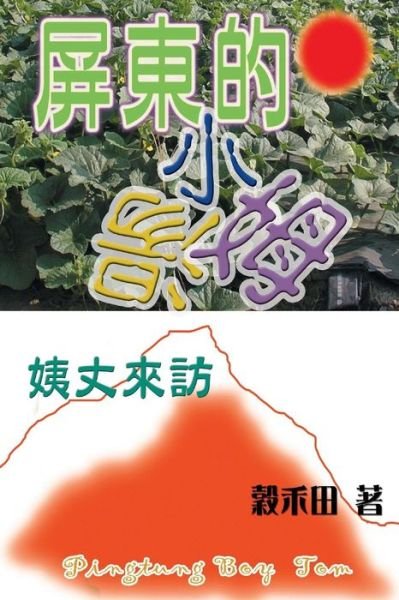 Cover for Wu Jui Pao · Uncle Visit (Paperback Book) (2015)