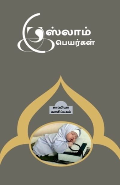 Cover for Kappiya Reading · Islam- Baby Names / &amp;#2951; &amp;#3000; &amp;#3021; &amp;#2994; &amp;#3006; &amp;#2990; &amp;#3021; &amp;#2986; &amp;#3014; &amp;#2991; &amp;#2992; &amp;#3021; &amp;#2965; &amp;#2995; &amp;#3021; (Pocketbok) (2022)