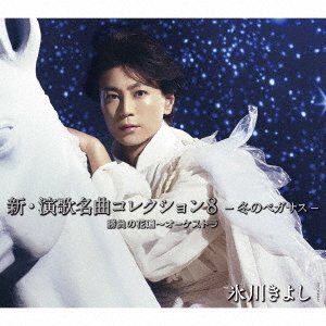 Shin.enka Meikyoku Collection 8 -fuyu No Pegasus-shoubu No Hanamichi-orc - Hikawa Kiyoshi - Musik - NIPPON COLUMBIA CO. - 4549767053073 - 2. oktober 2018