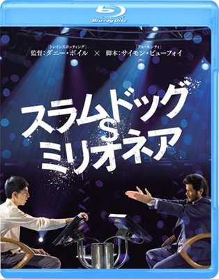 Cover for Dev Patel · Slumdog Millionaire (MBD) [Japan Import edition] (2018)