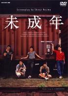 Cover for TV Drama · Miseinen Box (MDVD) [Japan Import edition] (2003)