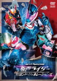 Cover for Ishinomori Shotaro · Kamen Rider Beyond Generations (MDVD) [Japan Import edition] (2022)