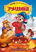 Cover for Steven Spielberg · An American Tail (MDVD) [Japan Import edition] (2012)