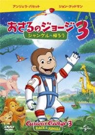 Cover for Jeff Bennett · Curious George 3: Back to the Jungle (MDVD) [Japan Import edition] (2016)