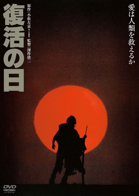 Cover for Kusakari Masao · Fukkatsu No Hi (MDVD) [Japan Import edition] (2016)