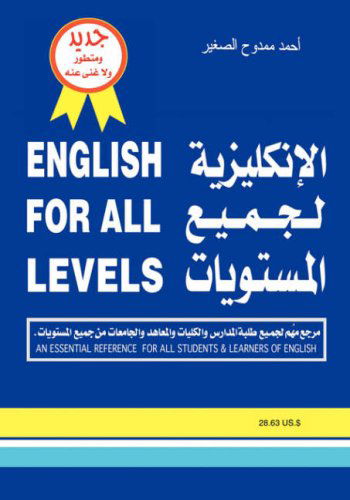 Cover for Ahmad Mamdouh Al Saghir · English for All Levels: an Essential Reference for All Students &amp; Learners of English (Paperback Book) (2006)