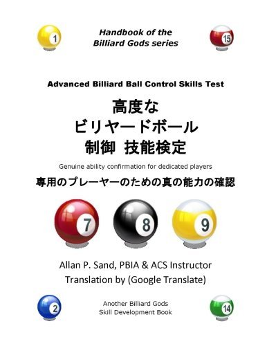 Advanced Billiard Ball Control Skills Test (Japanese): Genuine Ability Confirmation for Dedicated Players - Allan P. Sand - Books - Billiard Gods Productions - 9781625051073 - December 14, 2012