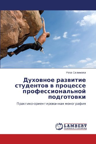 Cover for Roza Salimova · Dukhovnoe Razvitie Studentov V Protsesse Professional'noy Podgotovki: Praktiko-orientirovannaya Monografiya (Pocketbok) [Russian edition] (2012)