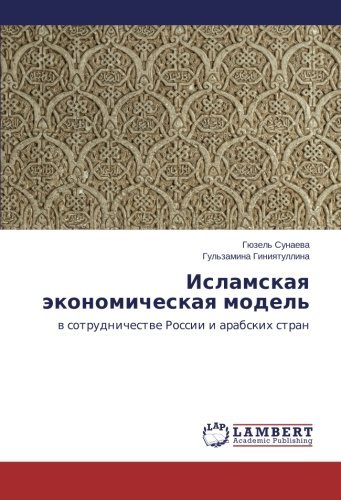 Cover for Gul'zamina Giniyatullina · Islamskaya Ekonomicheskaya Model': V Sotrudnichestve Rossii I Arabskikh Stran (Paperback Bog) [Russian edition] (2014)