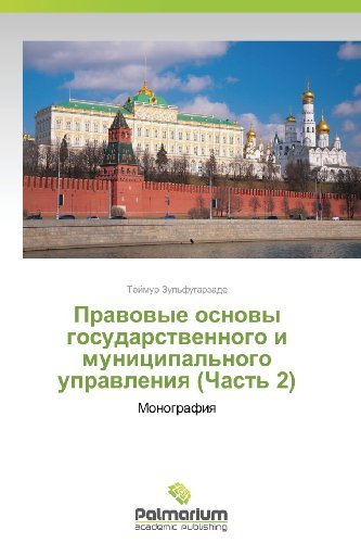 Cover for Teymur Zul'fugarzade · Pravovye Osnovy Gosudarstvennogo I Munitsipal'nogo Upravleniya (Chast' 2): Monografiya (Paperback Bog) [Russian edition] (2012)