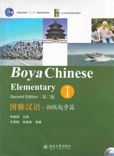 Cover for Li Xiaoqi · Boya Chinese: Elementary vol.1 (Paperback Book) (2013)