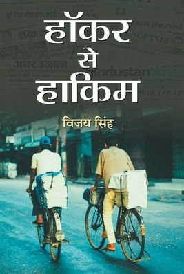 Cover for Vijay Singh · Hawker Se Hakim (Hardcover Book) (2018)