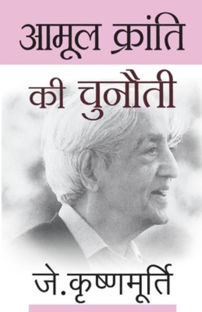 Aamool Kranti Ki Chunauti - J Krishnamurti - Livros - Rajpal - 9789389373073 - 2019