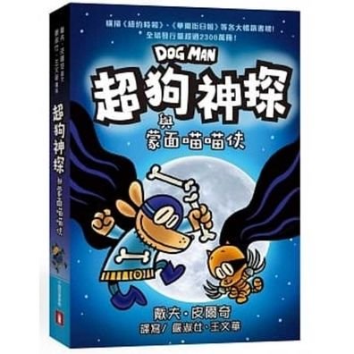 Dog Man and Cat Kid - Dav Pilkey - Books - Xiao Huang Guan Wen Hua - 9789882166073 - November 11, 2019