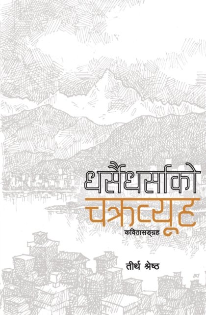 Cover for Tirtha Shrestha · Dharsai Dharsako Chakravyuha (Paperback Bog) (2019)