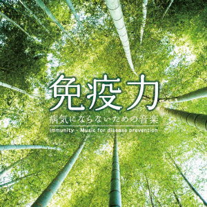 Cover for Mitsuhiro · Meneki Ryoku-Byouki Ni Naranai Tame No Ongaku (CD) [Japan Import edition] (2021)