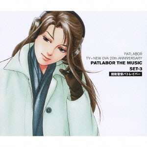 Cover for Kenji Kawai · Mobile Police Patlabor Tv+new Ova 20th Anniversary Patlabor the Music Se (CD) [Japan Import edition] (2010)