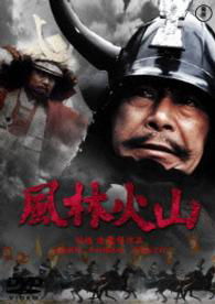 Cover for Mifune Toshirou · Fuurinkazan (MDVD) [Japan Import edition] (2015)
