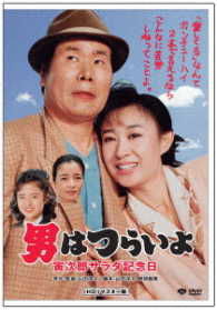 Cover for Atsumi Kiyoshi · Otoko Ha Tsuraiyo.torajirou Salad Kinenbi (MDVD) [Japan Import edition] (2017)