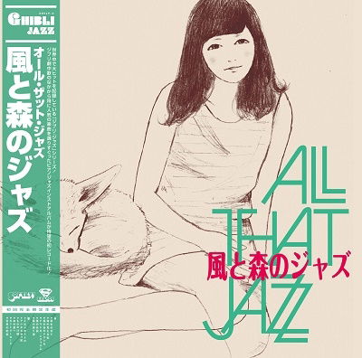 Kaze to Mori No Jazz - All That Jazz - Musiikki - P-VINE - 4995879608074 - perjantai 5. toukokuuta 2023