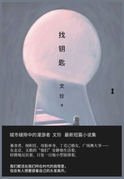 ??? - ?? - Bøker - Simplified Chinese Press - 9781088020074 - 20. desember 2021