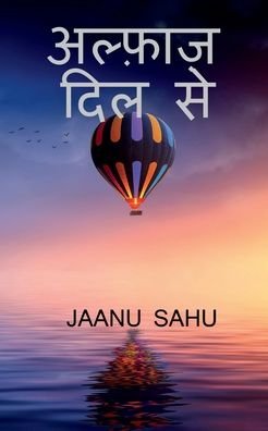 Cover for Jaanu Sahu · Alfaaz Dil Se / ?????? ??? ?? (Paperback Bog) (2021)
