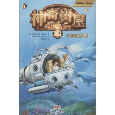 Cover for Mary Pope Osborne · Dolphins at Daybreak (Magic Tree House, Vol. 9 of 28) (Paperback Book) (2018)
