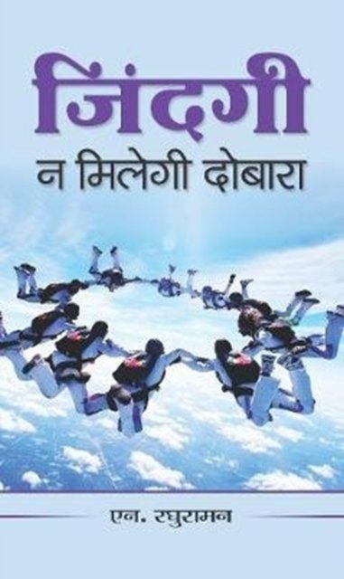 Cover for N Raghuraman · Zindagi Na Milegi Dobara (Bog) (2016)