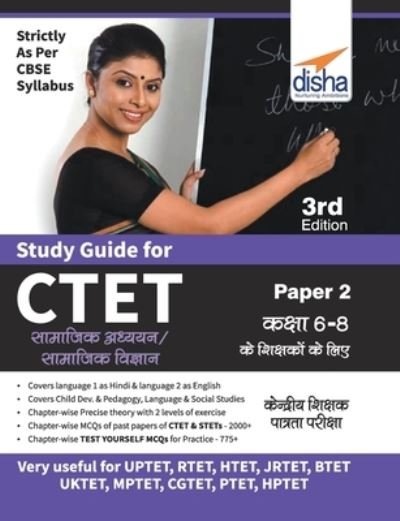 Cover for Disha Experts · Study Guide for CTET Paper 2 Hindi (Class 6 - 8 Social Studies/ Social Science teachers) 4th Edition (Paperback Book) (2019)