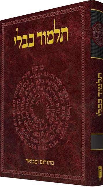 Cover for Adin Steinsaltz · The Koren Talmud Bavli: Tractate Sanhedrin Part 1 (Gebundenes Buch) [Hebrew edition] (2010)