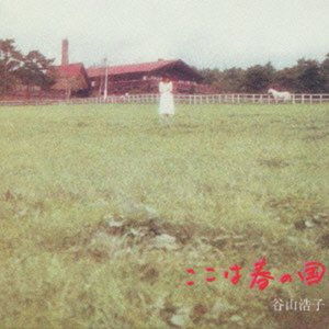 Cover for Hiroko Taniyama · Koko Ha Haru No Kuni (CD) [Japan Import edition] (2011)