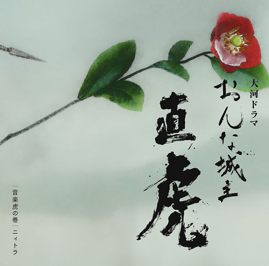 Cover for Kanno Yoko · Nhk Taiga Drama Onna Joushu Naotora Ongaku Toranomaki Niitora (CD) [Japan Import edition] (2017)