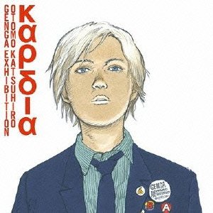 Cover for Haishima Kuniaki · Kardia Otomo Katsuhiro Genga Ten (CD) [Japan Import edition] (2021)