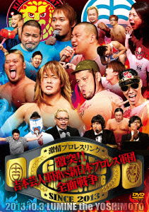 Cover for (Variety) · Gekijou Pro-wrestling Gekitotsu!!yoshimoto Geinin Gundan vs Shin Nihon Pro-wres (CD) [Japan Import edition] (2014)