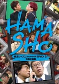 Cover for Hamada Masatoshi · Hamasho Dai 2 Season DVD 2 (CD) [Japan Import edition] (2014)