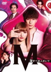 Cover for (Various Artists) · Doyou Night Drama[m Ai Subeki Hito Ga Ite]dvd Box (MDVD) [Japan Import edition] (2020)