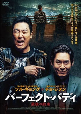 Cover for Seol Kyung-gu · Man of men (MDVD) [Japan Import edition] (2021)