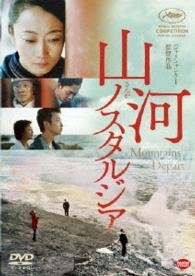 Cover for Zhao Tao · Mountains May Depart (MDVD) [Japan Import edition] (2017)