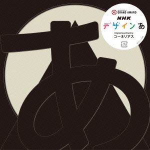 Cover for Cornelius · Nhk[design Ah] (CD) [Japan Import edition] (2013)