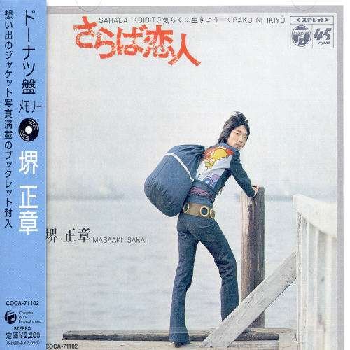 Cover for Masaaki Sakai · Doughnut Ban Memory-sakai Masaaki (CD) (2006)